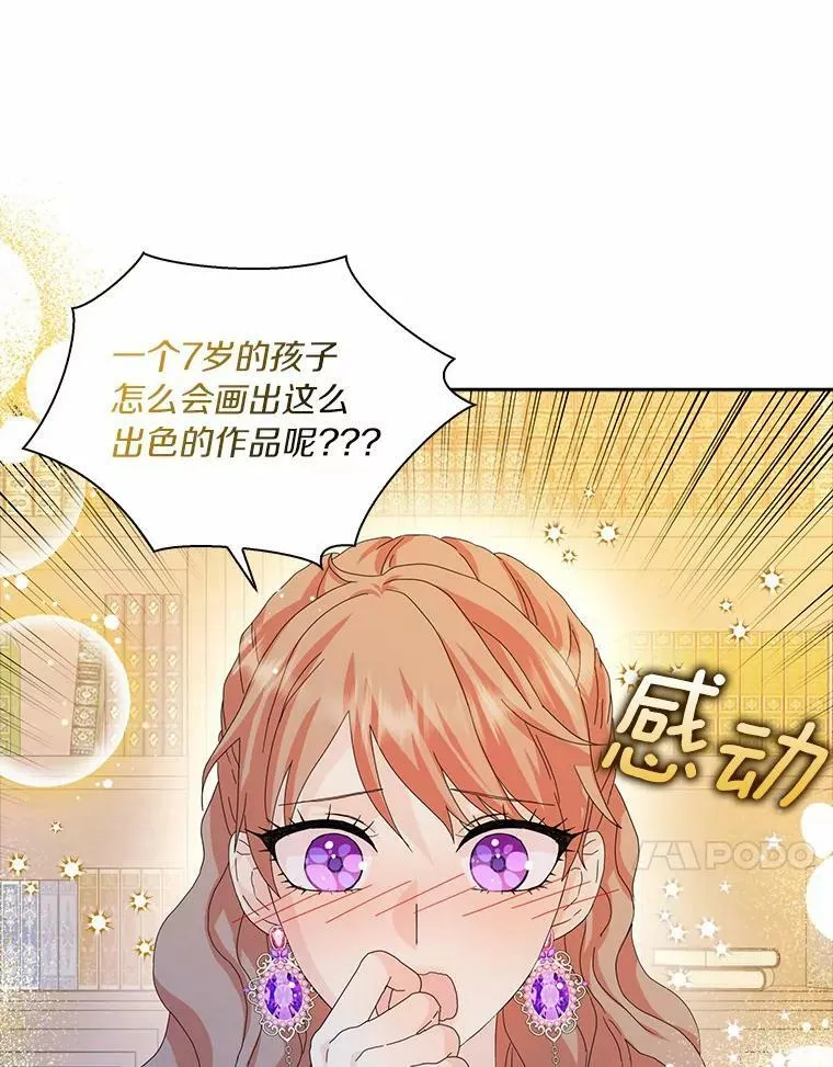 37.谈心 第18页