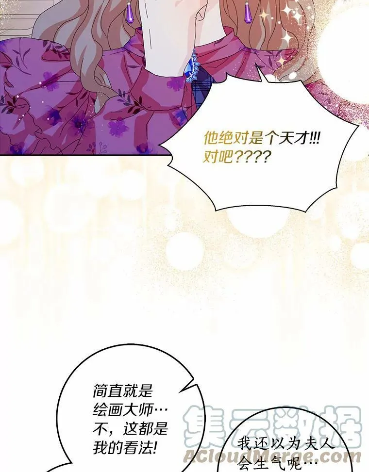 37.谈心 第19页