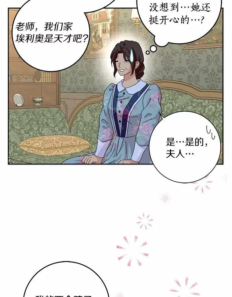 37.谈心 第20页