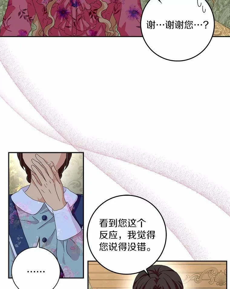 37.谈心 第26页