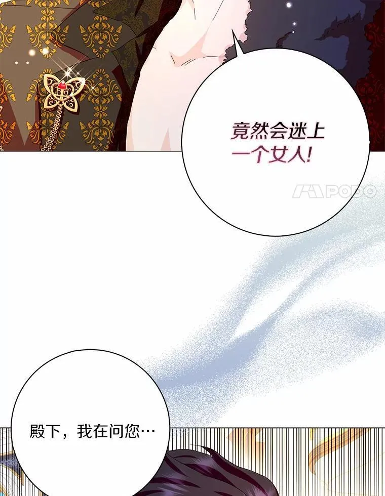 50.仪式上的风波 第18页