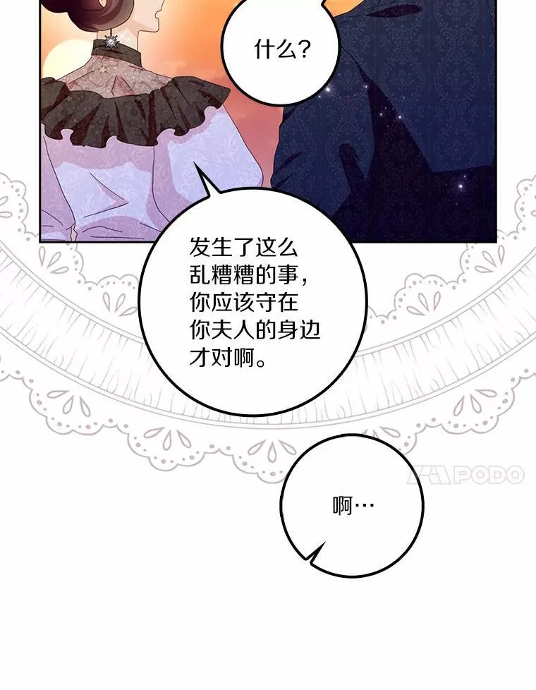 59.落下帷幕 第86页