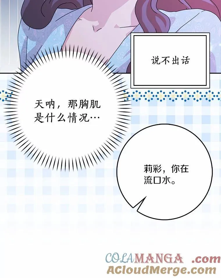 62.别叫我公爵大人 第17页