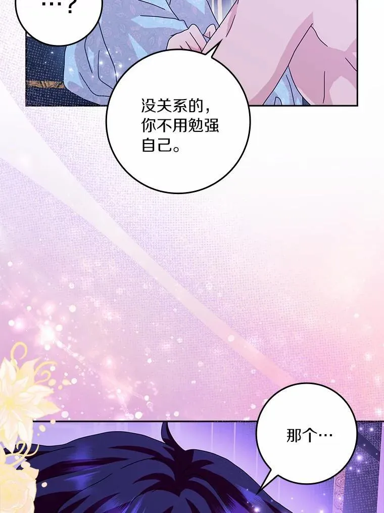 62.别叫我公爵大人 第20页