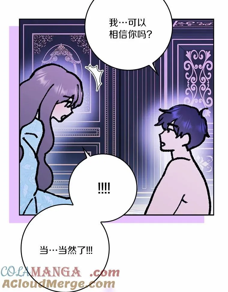 62.别叫我公爵大人 第33页