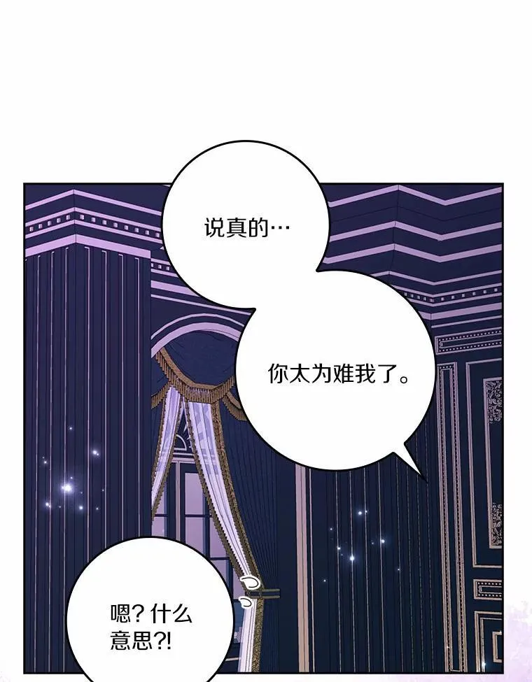 62.别叫我公爵大人 第48页