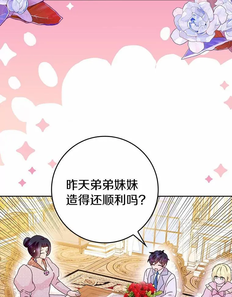 62.别叫我公爵大人 第75页