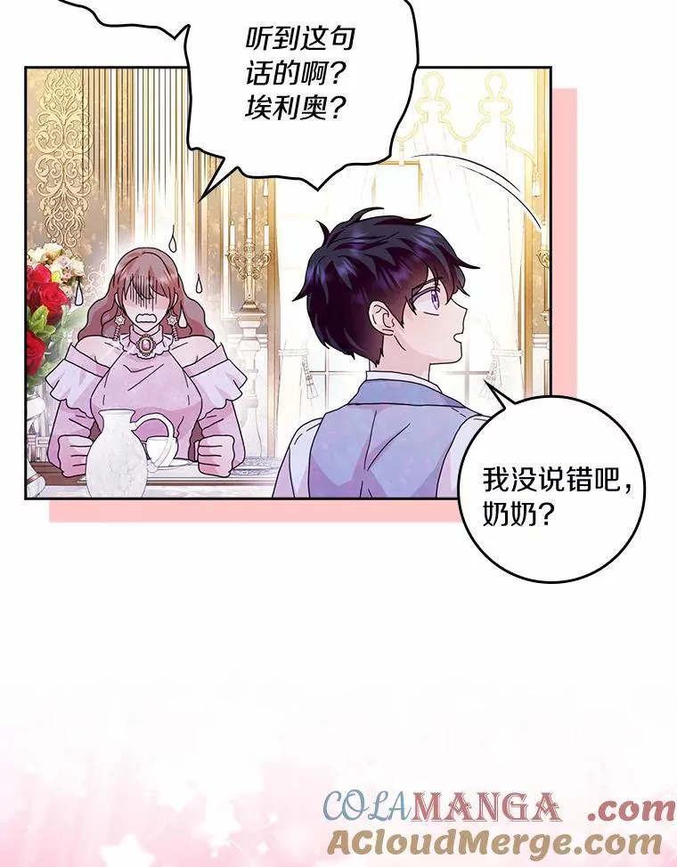 62.别叫我公爵大人 第77页