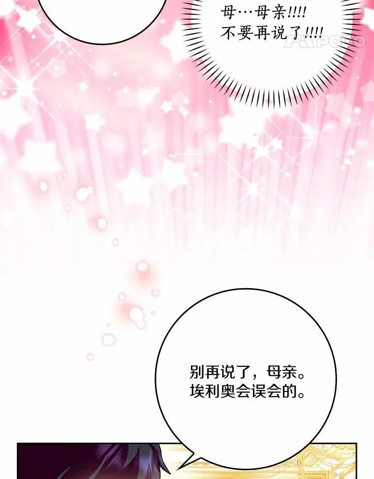 62.别叫我公爵大人 第79页