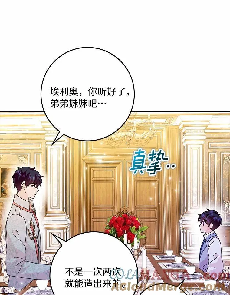 62.别叫我公爵大人 第81页