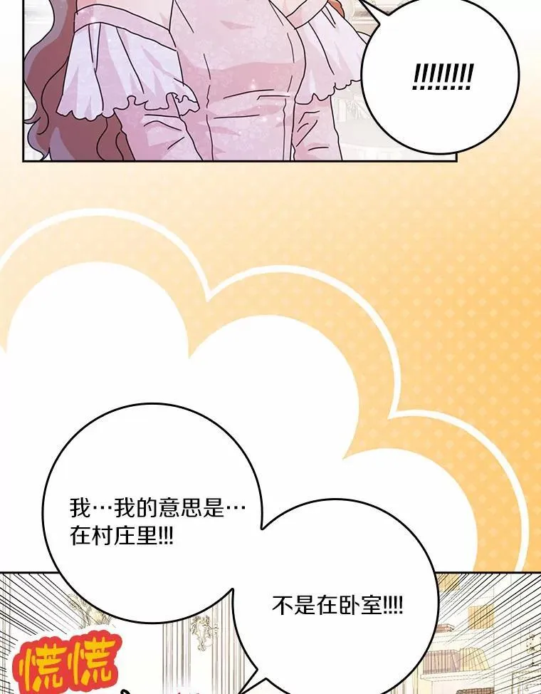 62.别叫我公爵大人 第90页