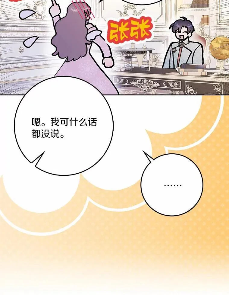 62.别叫我公爵大人 第91页