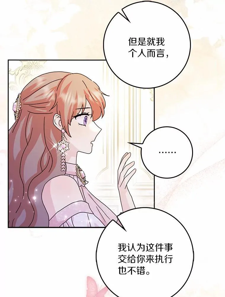 62.别叫我公爵大人 第103页