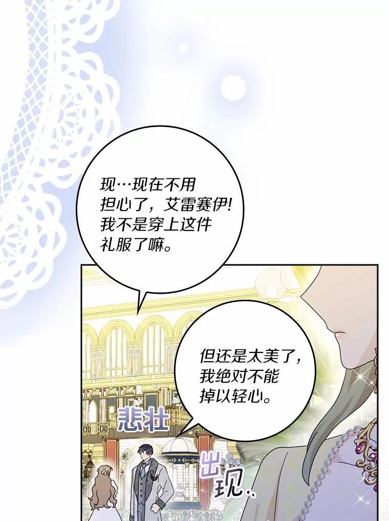 67.与二皇子的谈话 第8页