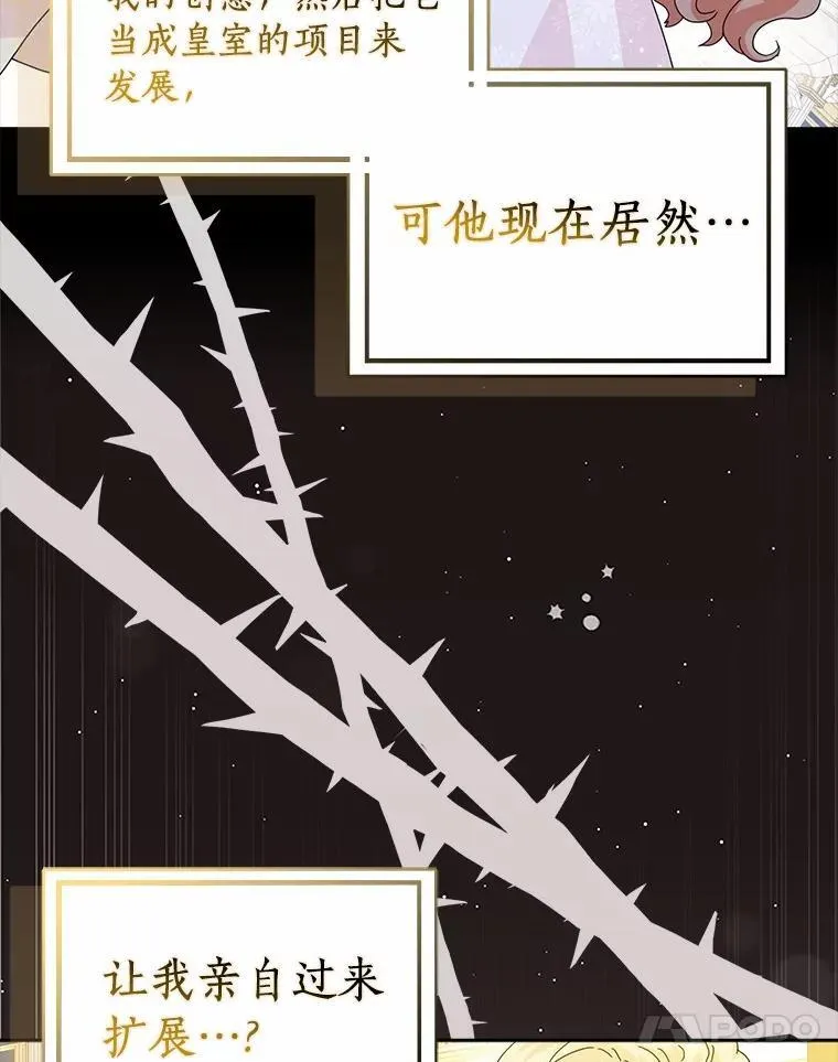 67.与二皇子的谈话 第51页
