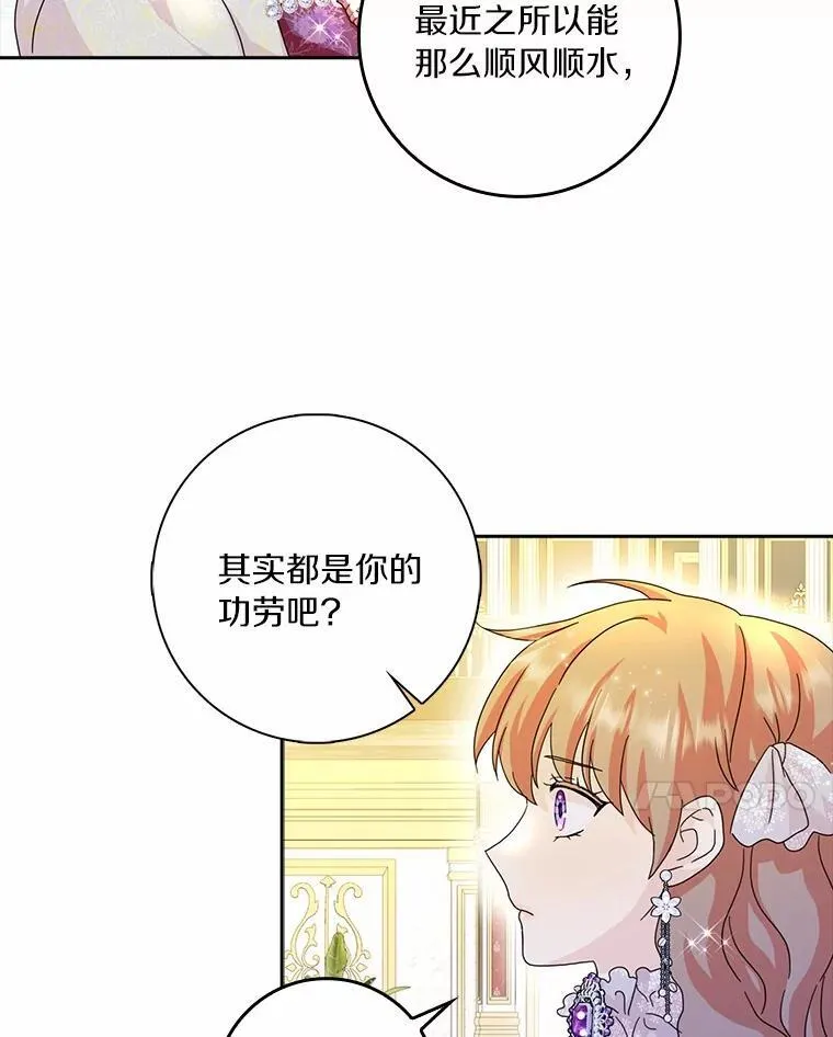 67.与二皇子的谈话 第70页