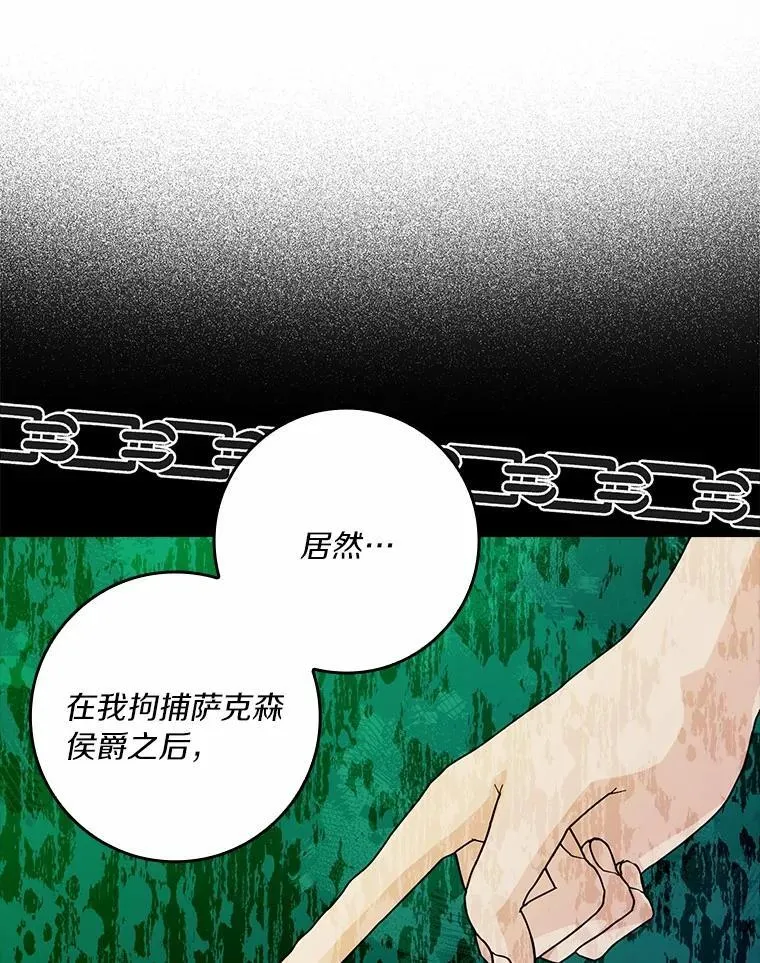 74.幕后黑手 第35页