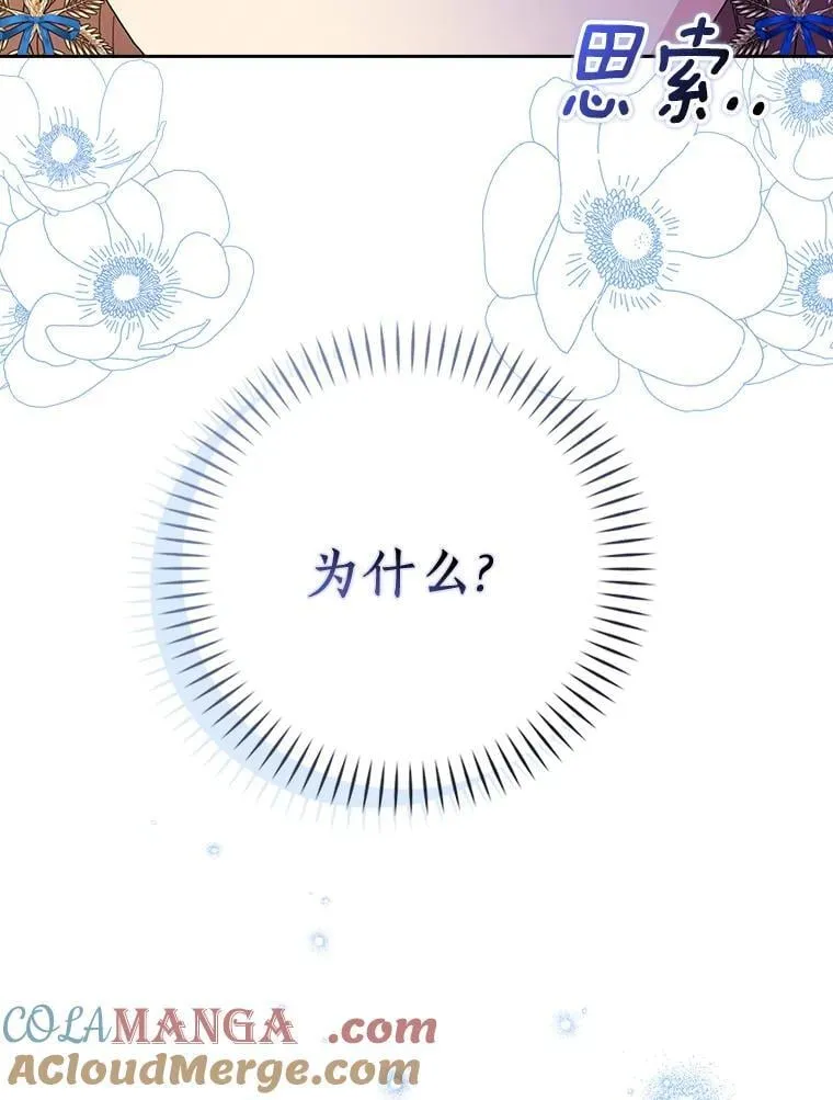 77.找二皇子帮忙 第13页