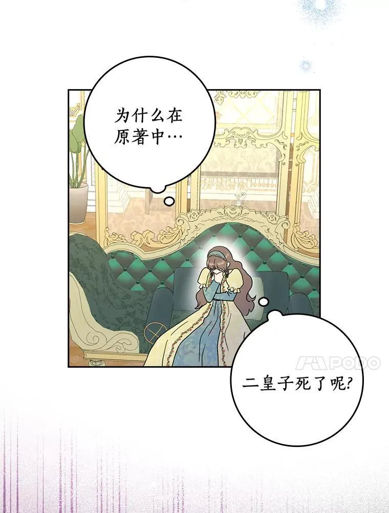 77.找二皇子帮忙 第14页