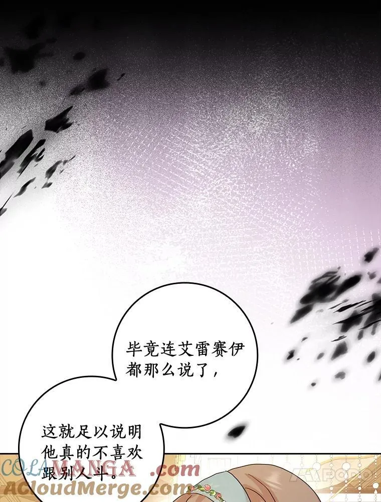 77.找二皇子帮忙 第17页