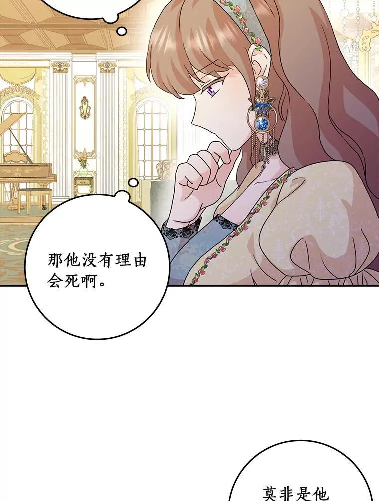 77.找二皇子帮忙 第18页