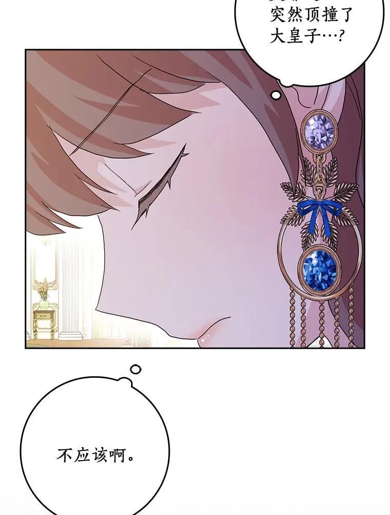 77.找二皇子帮忙 第19页
