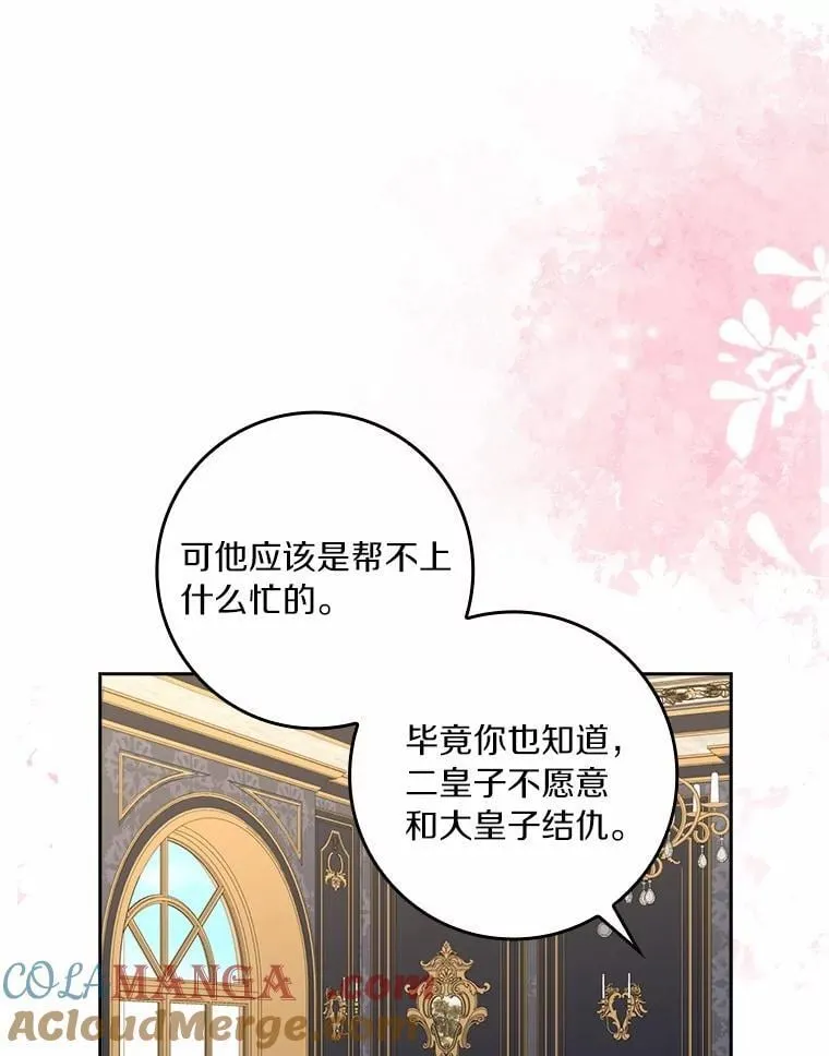 77.找二皇子帮忙 第29页