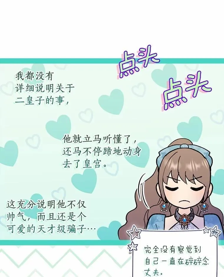 77.找二皇子帮忙 第54页
