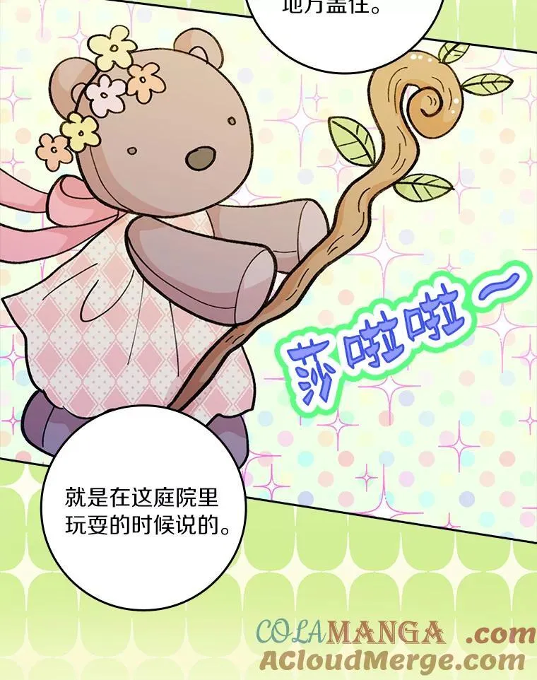 77.找二皇子帮忙 第73页