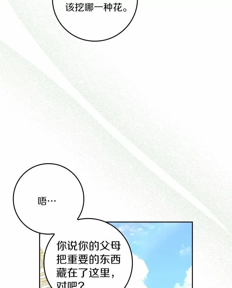 77.找二皇子帮忙 第83页