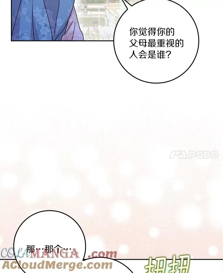 77.找二皇子帮忙 第89页