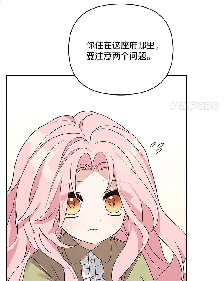 2.来到公爵府 第4页