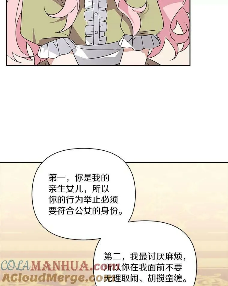 2.来到公爵府 第5页