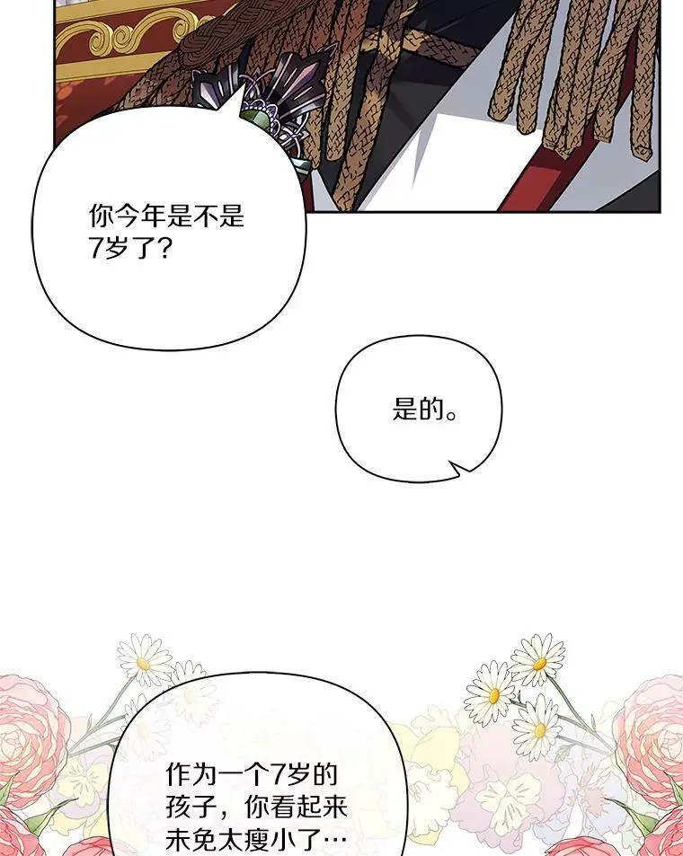 2.来到公爵府 第8页
