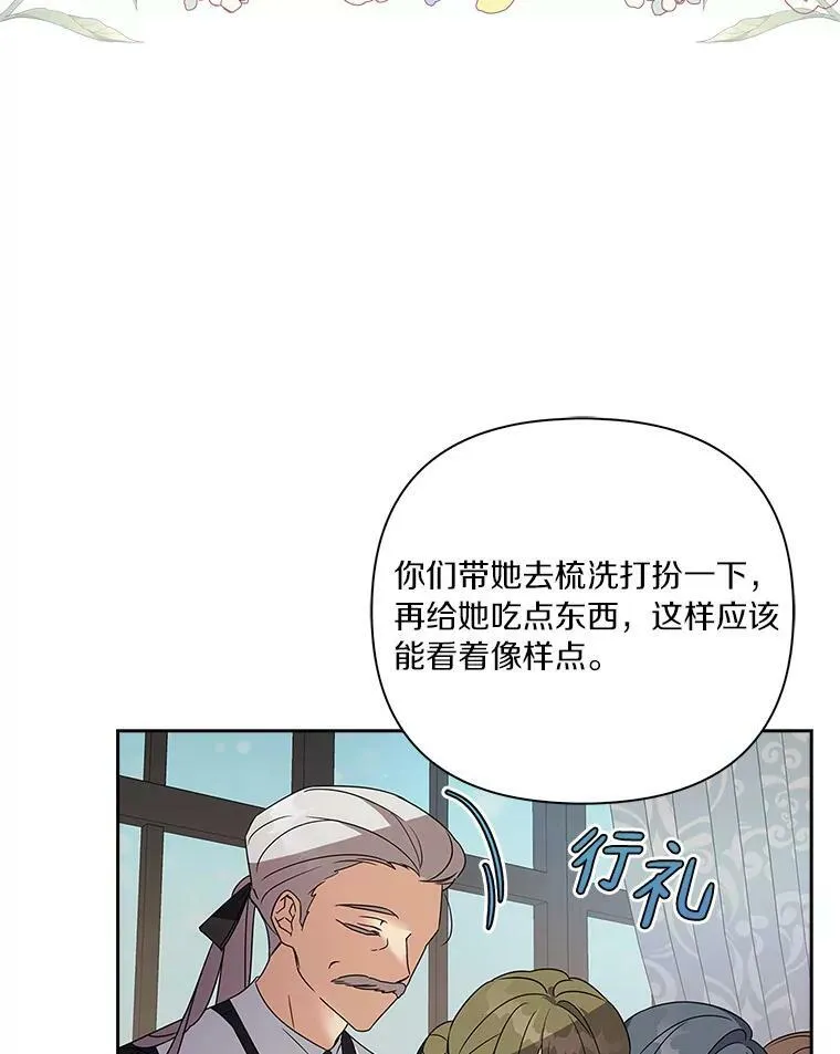 2.来到公爵府 第10页