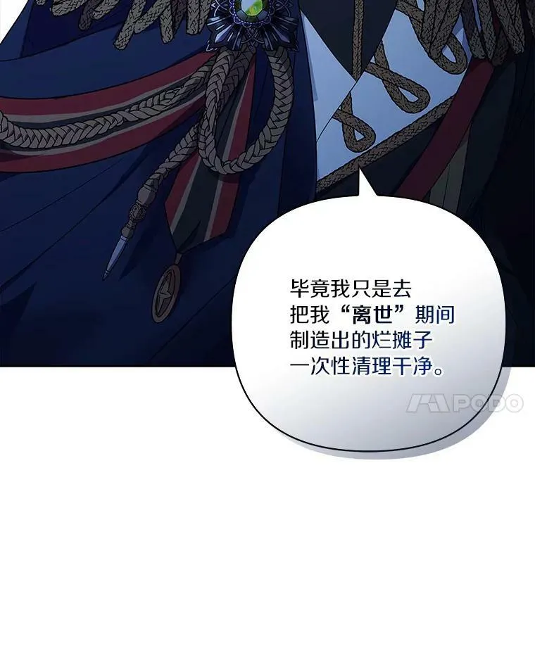 2.来到公爵府 第14页