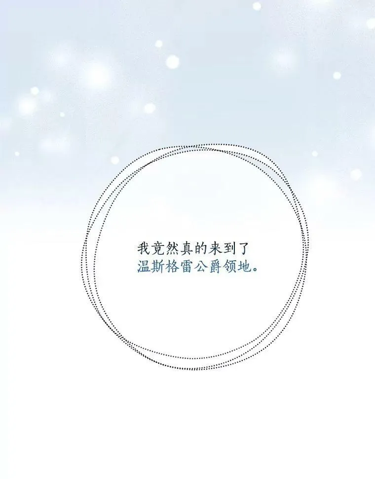 2.来到公爵府 第23页