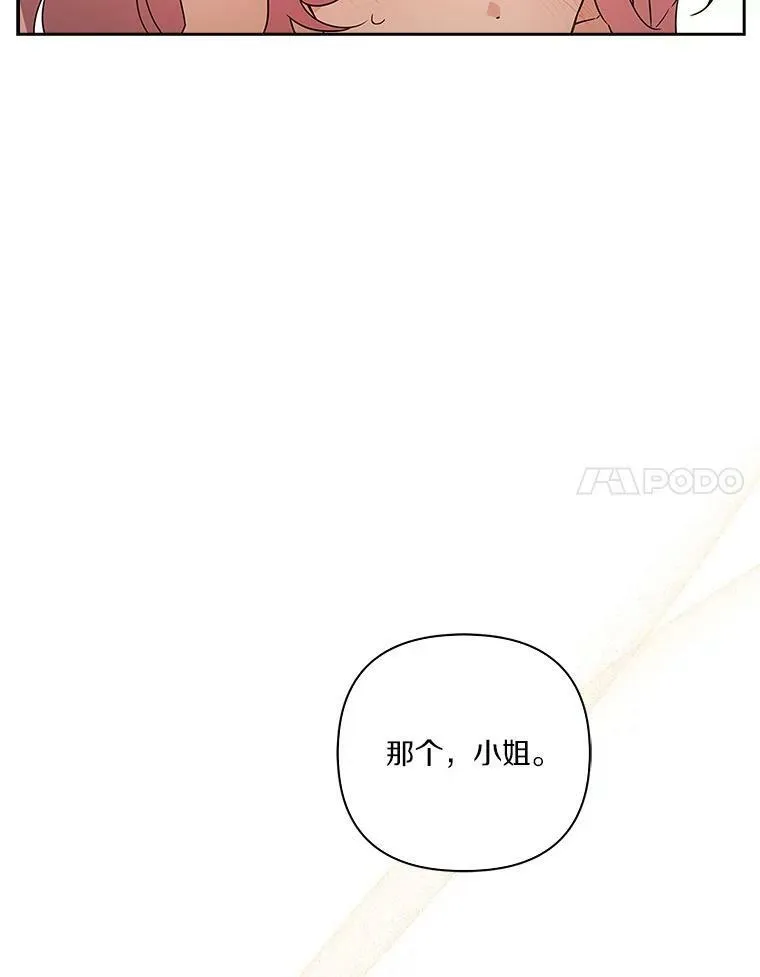2.来到公爵府 第35页