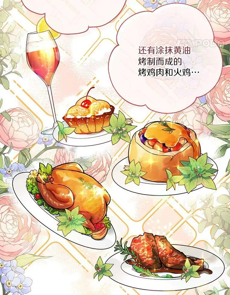 2.来到公爵府 第42页