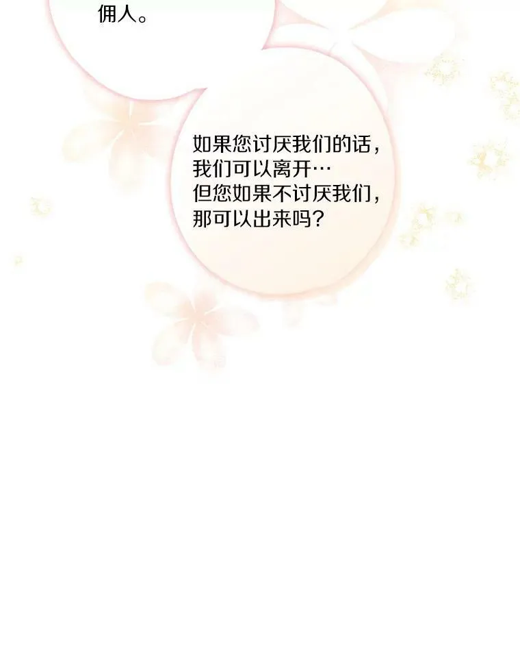 2.来到公爵府 第47页