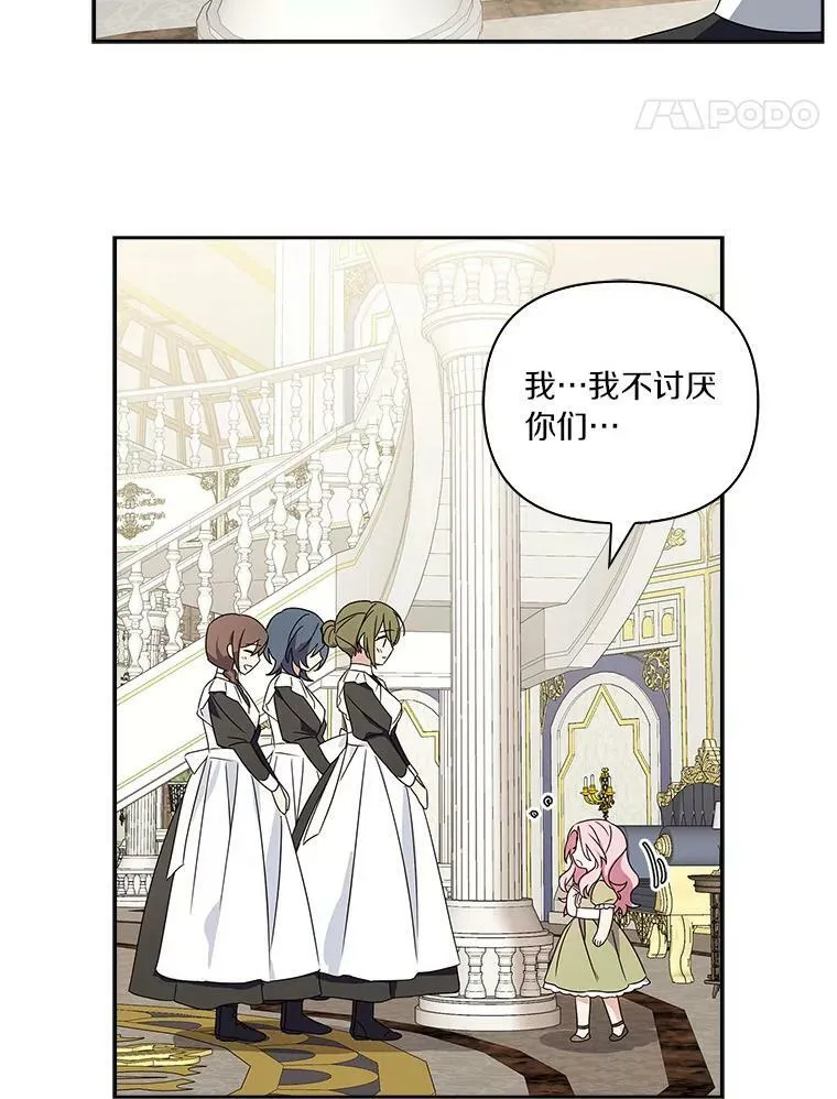2.来到公爵府 第52页