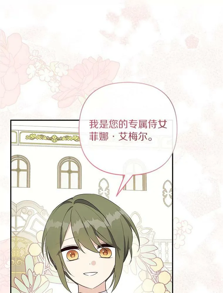 2.来到公爵府 第54页
