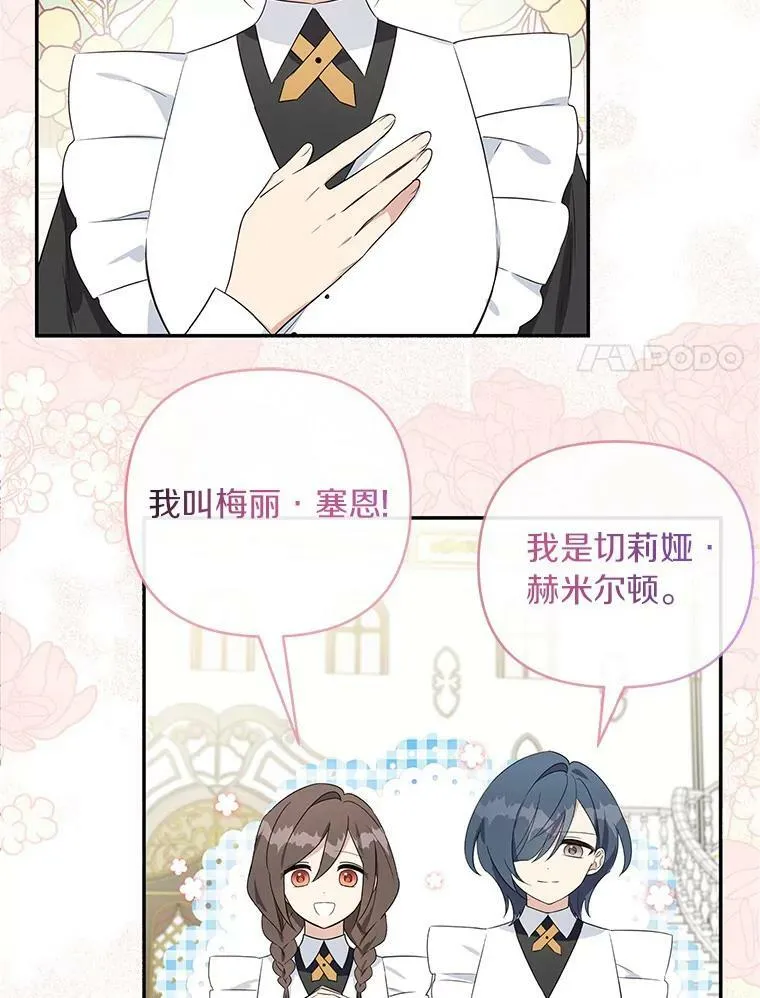 2.来到公爵府 第55页