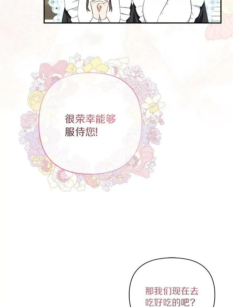 2.来到公爵府 第56页