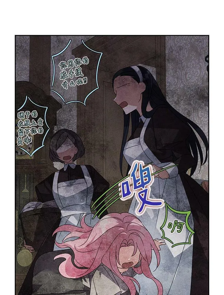 2.来到公爵府 第59页
