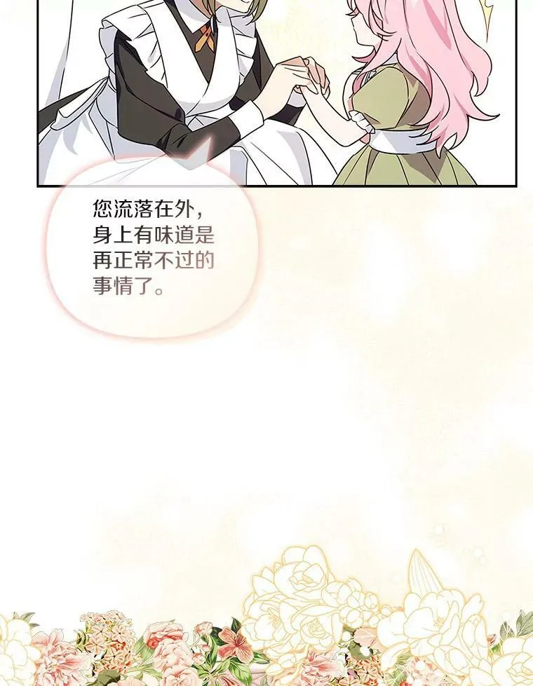 2.来到公爵府 第63页