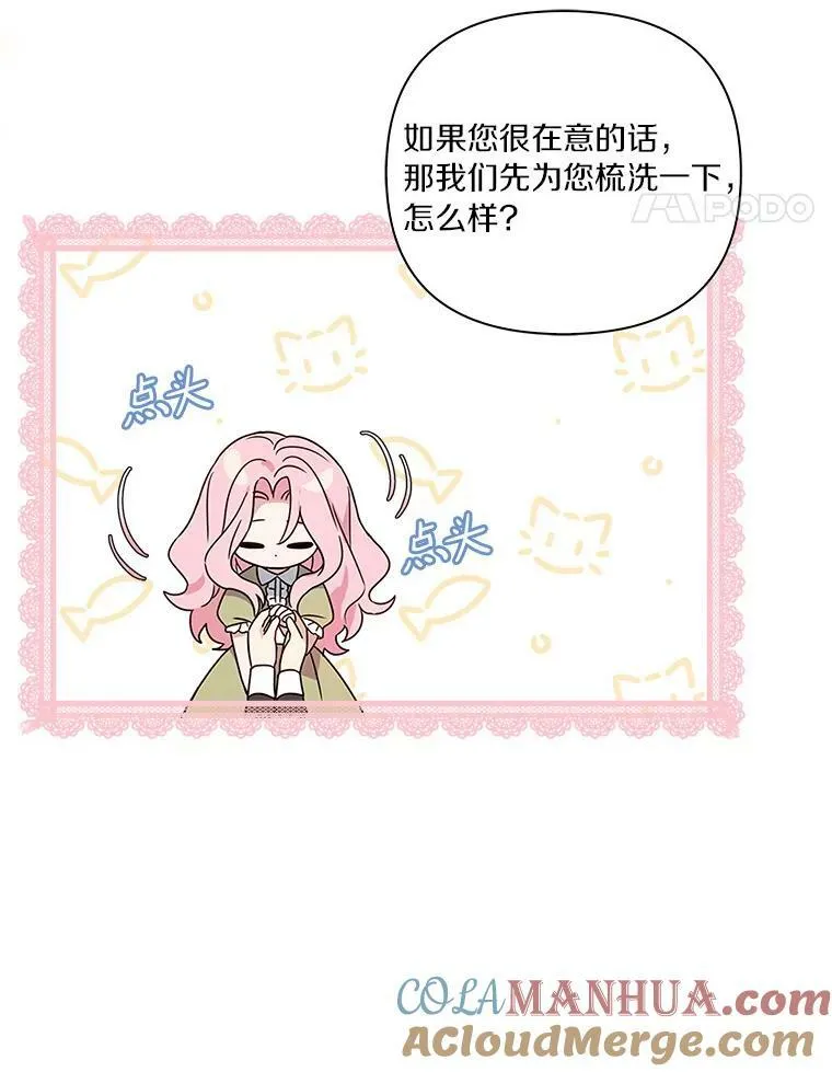 2.来到公爵府 第65页