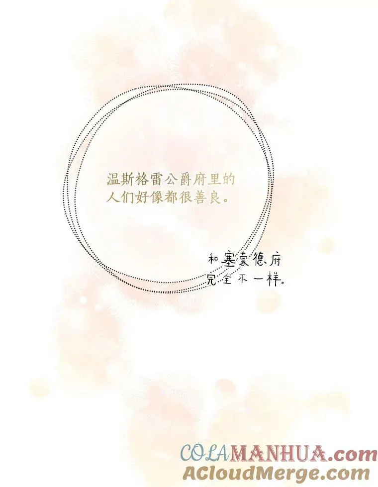 2.来到公爵府 第69页