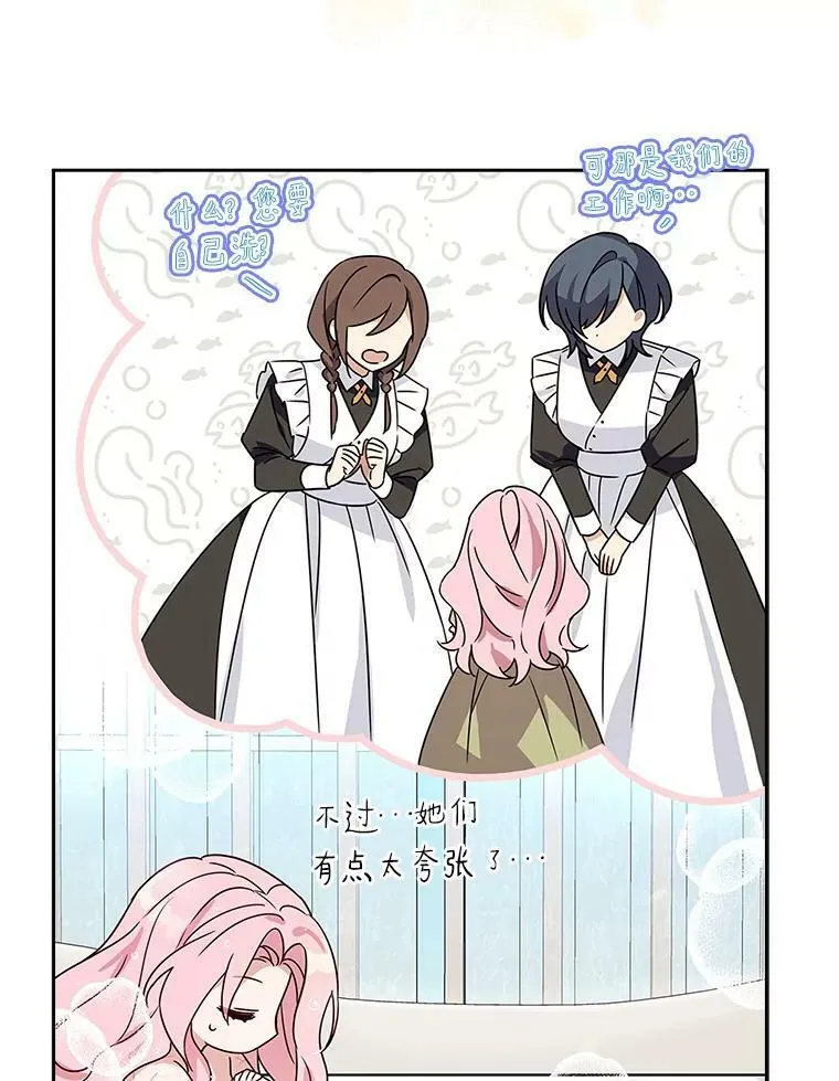 2.来到公爵府 第70页