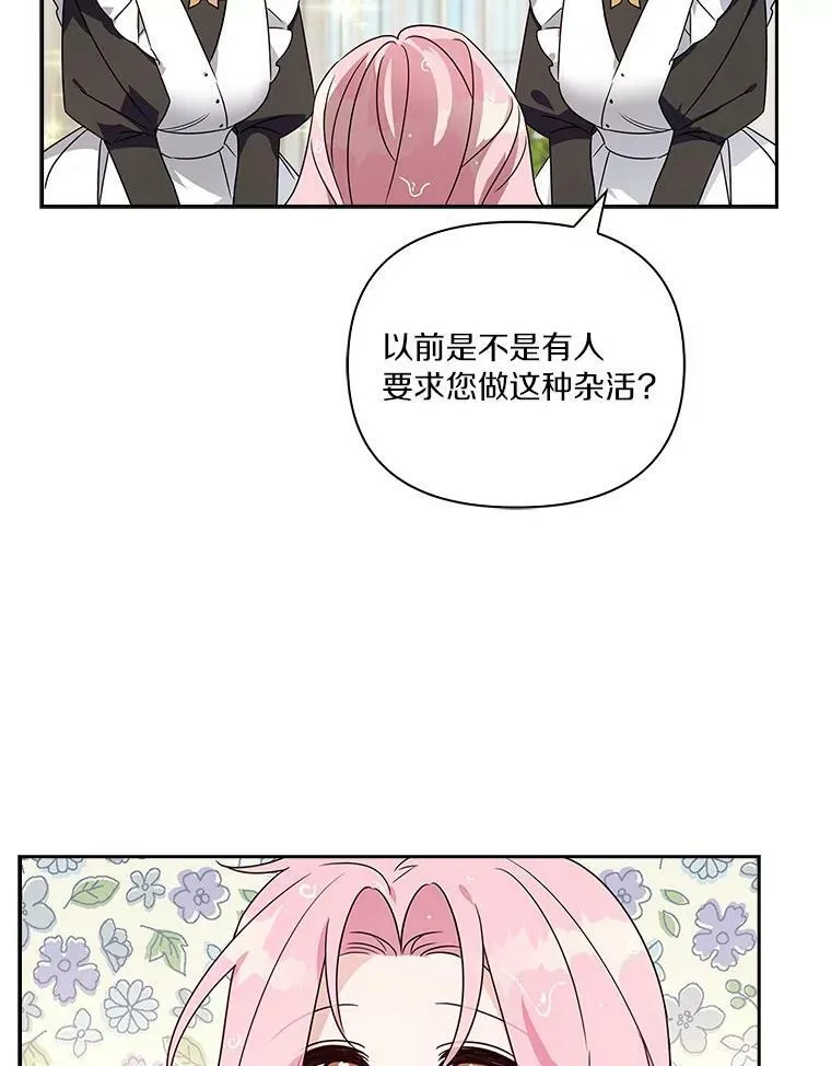 2.来到公爵府 第79页